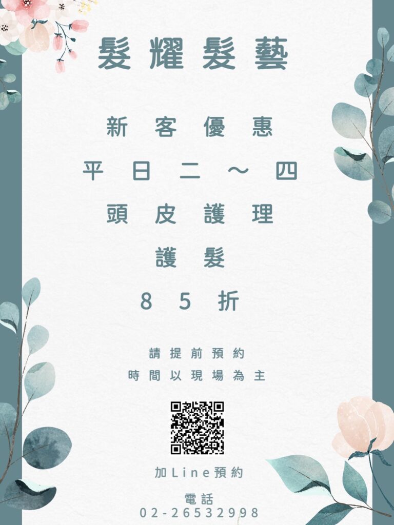 髮耀髮藝 南港髮廊 頭皮護理